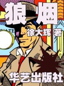 狼烟