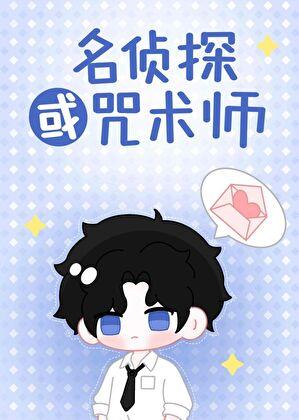 柯学侦探是唯悟主义有什么问题