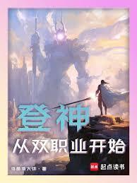 登神：从双职业开始