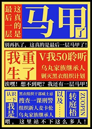 这真是最后一层马甲了！