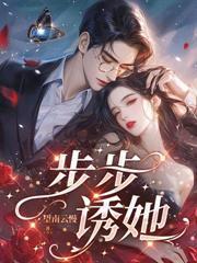 小娇媳要随军，禁欲指挥官心慌慌