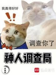 神人调查局