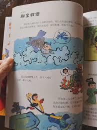 西游：翻书人