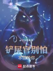 铲屎官別怕！本猫助你