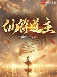 仙符道主