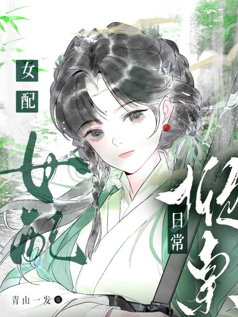 女配掀桌日常