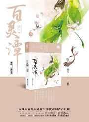 百灵潭