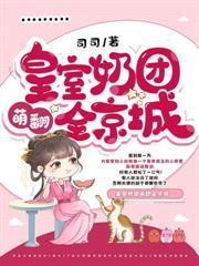 裴大人，表小姐她又跑了
