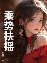 邪修保安