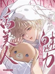 病美人团欺的魅力无人能及