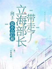 网王：说不会后被立海部长带走了