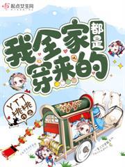 太子爷落魄流放，小厨娘随行娇养他！