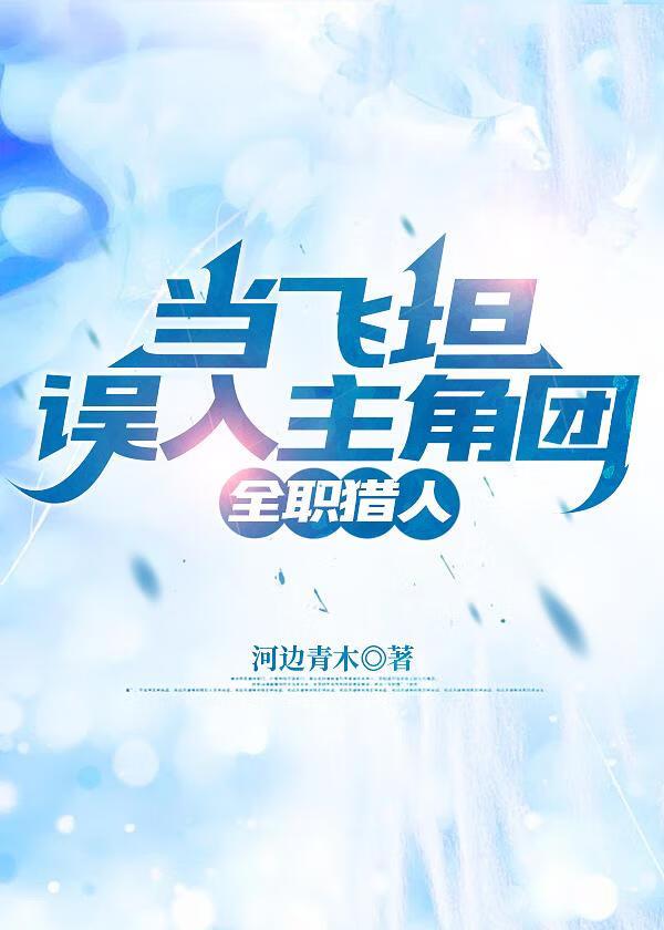 当飞坦误入主角团