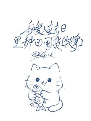 和爱人在末日里种田囤货［快穿］