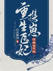 气运被夺？相府假千金是玄学大佬