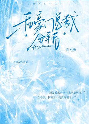 和疯执总裁分手后