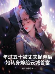 夫君假死我另嫁，惹上疯批兄长逃不掉