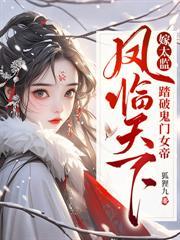 嫁纨绔？她反手一张灵符名震全京城