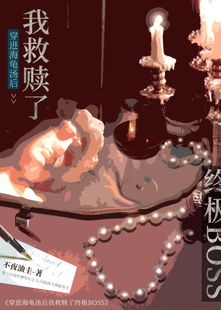 切片Boss求当我的狗【海龟汤】