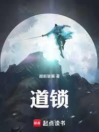 道锁