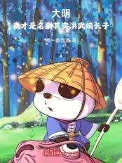 大明，我才是名副其实洪武嫡长子