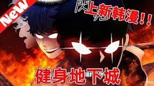 只想健身的我却穿到了异界