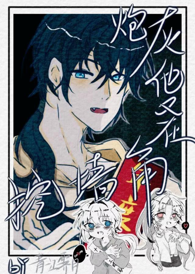 炮灰他又在挖墙脚（快穿）