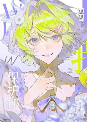 漂亮小狐狸又被娇养了