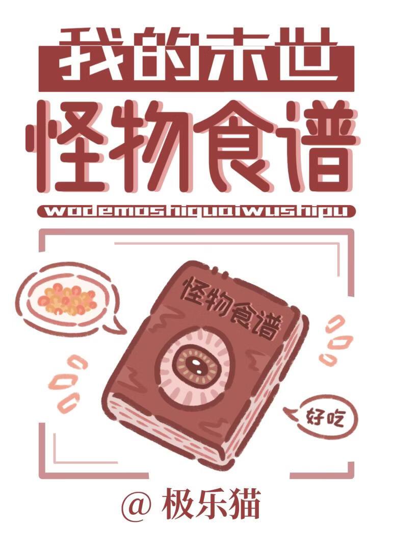 我能无限剥夺怪物异能