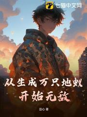 让你当炮灰，你手搓神明机甲？