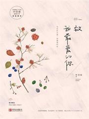 竹马十年捂不热，我放手他却哭红眼