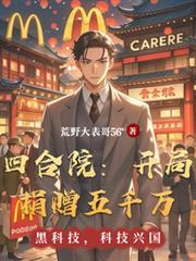 四合院：开局捐赠五千万