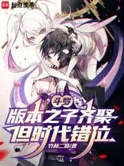 斗罗：版本之子齐聚，但时代错位