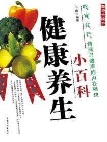 健康养生小百科