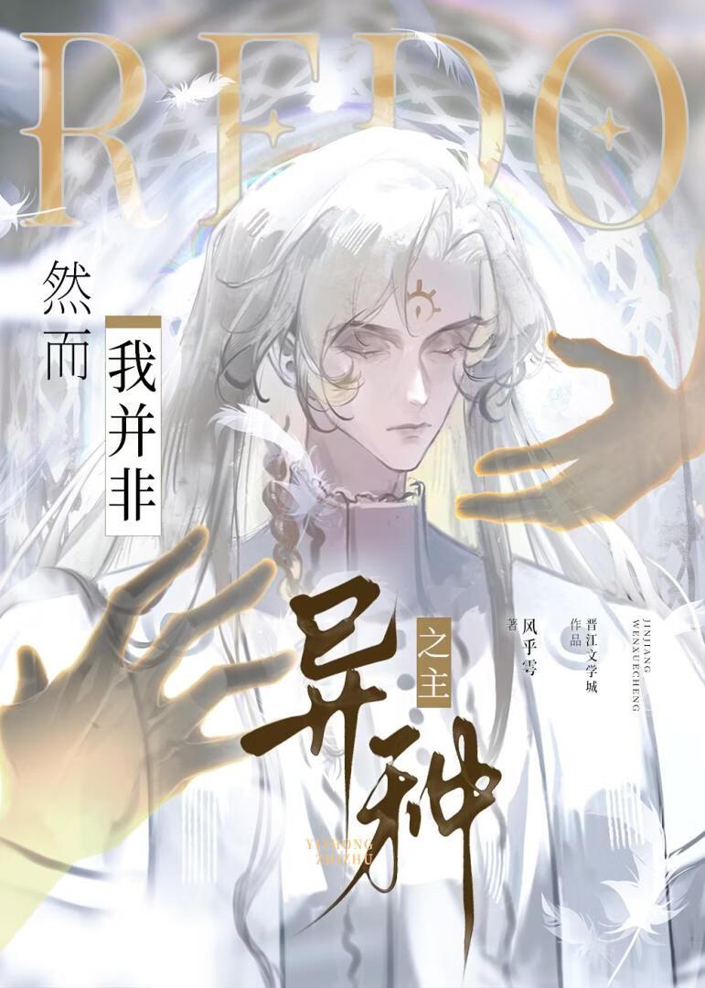 你说拯救世界也包括异种吗？