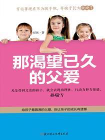 那渴望已久的父爱