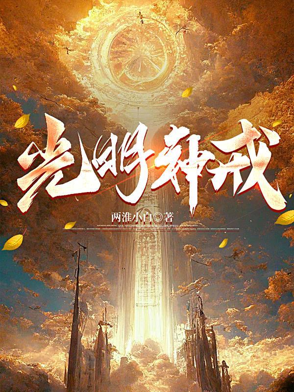 光明神戒