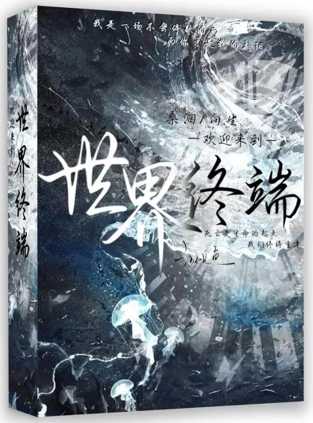 欢迎来到世界终端