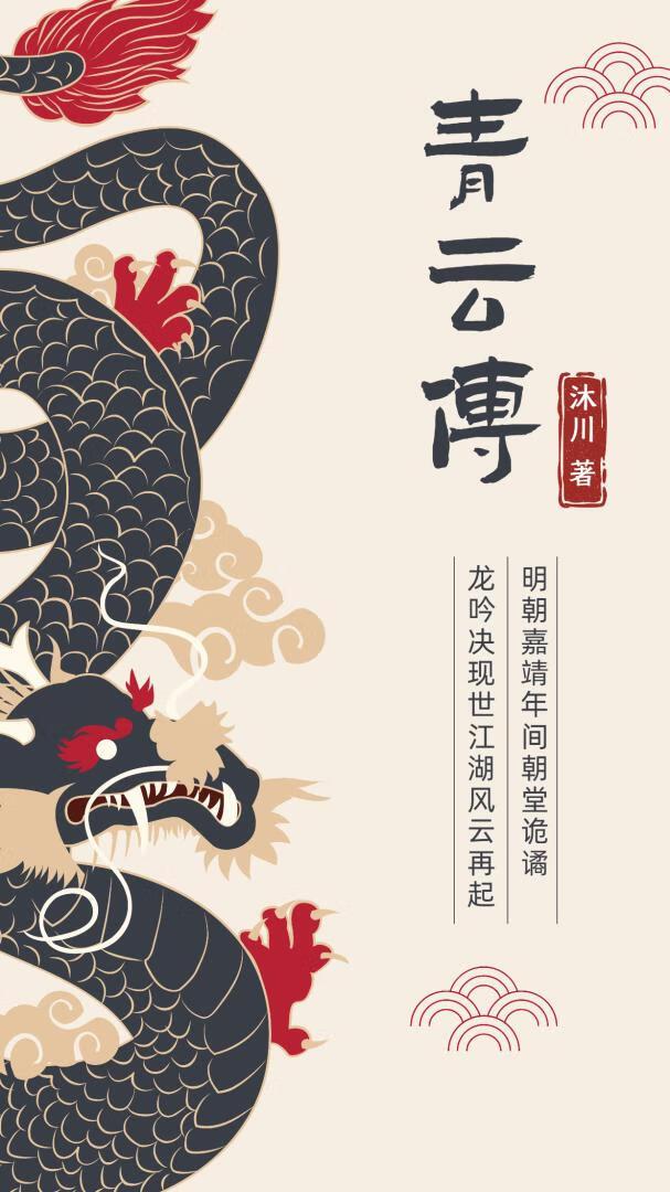 大明风云之青云传