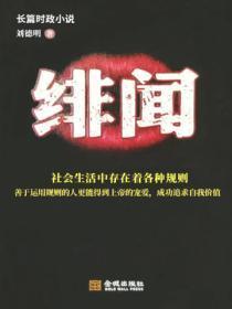 绯闻