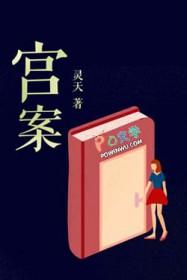 宫案