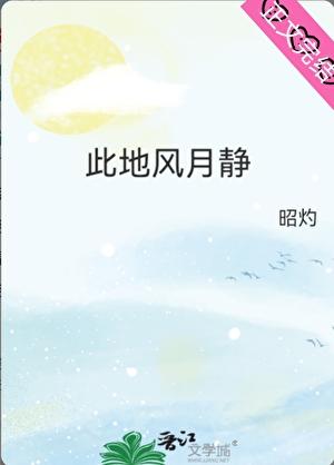 此地风月静