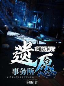 阿拉灯神丁遗愿事务所