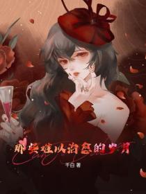 那些难以治愈的岁月