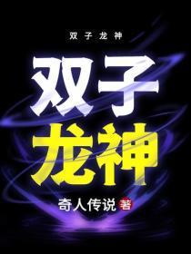 双子龙神