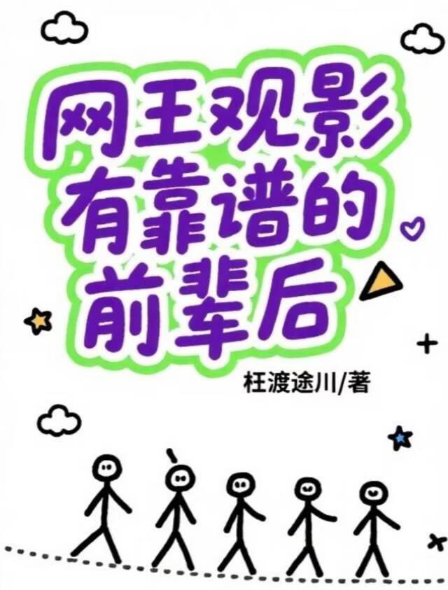 【网王观影】有靠谱的前辈后