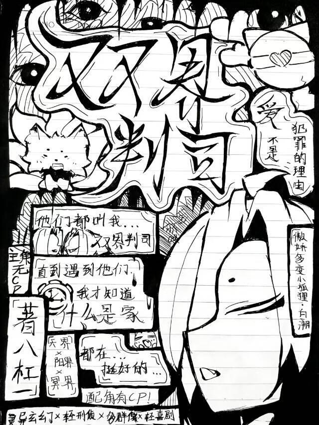 双界判司