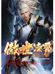 傲世凌霄