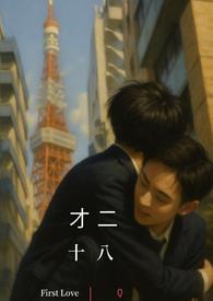 才二十八：追忆篇