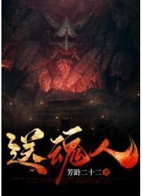 送魂人